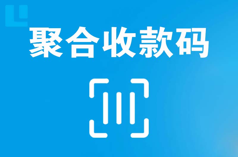 乳源拉卡拉聚合收款码